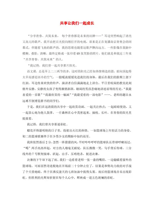 江苏省兴化市2020年中考语文第一次模拟考试作文评讲 共享让我们一起成长升格文(通用)