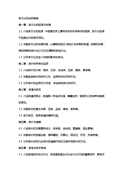茶文化班会的教案