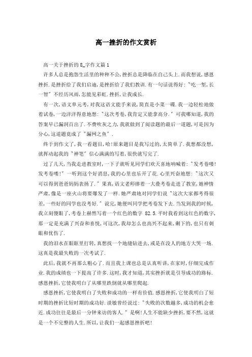 高一挫折的作文赏析