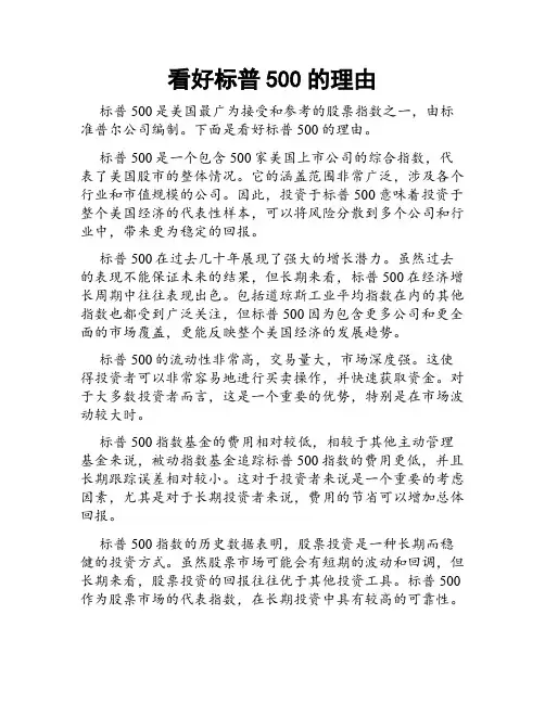 看好标普500的理由