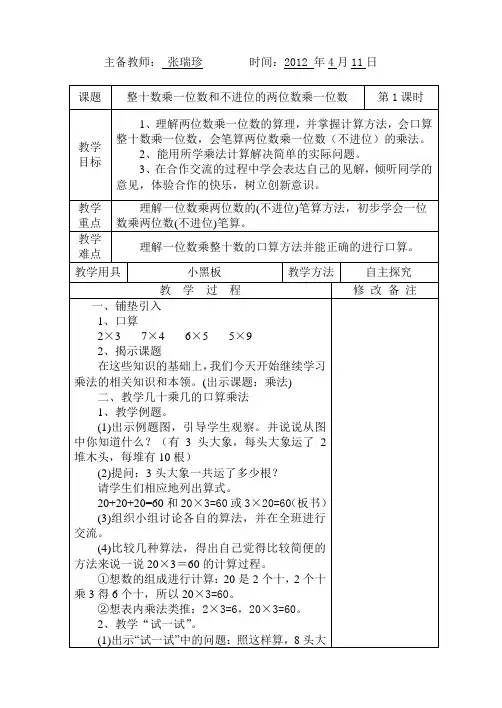 整十数乘一位数口算及笔算