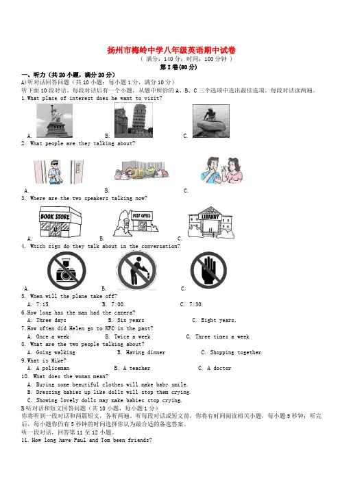 江苏省扬州市2016-2017学年八年级英语下学期期中试题_牛津版