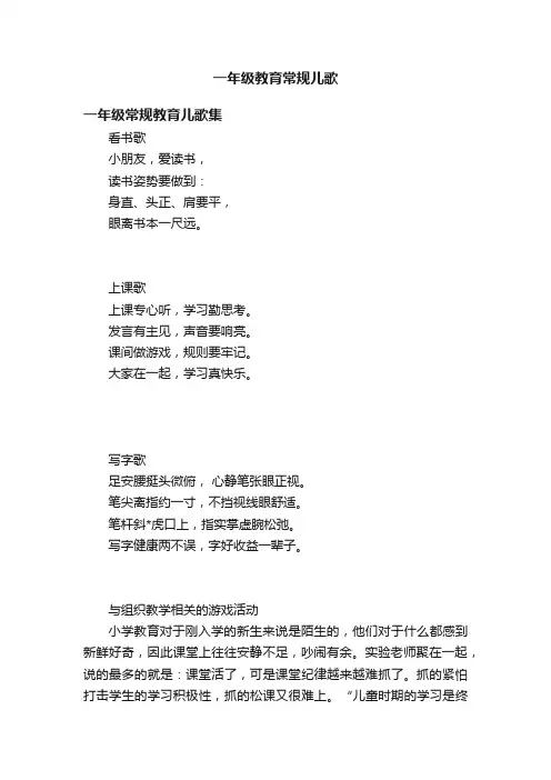 一年级教育常规儿歌