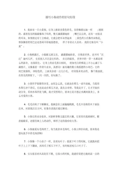 描写小狗动作的好句好段