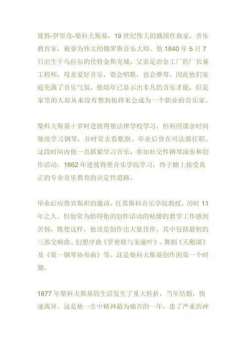 柴可夫斯基