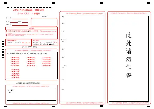 8年级历史科目月考试卷答题卡