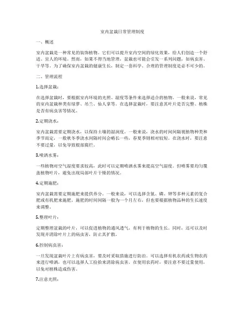 室内盆栽日常管理制度