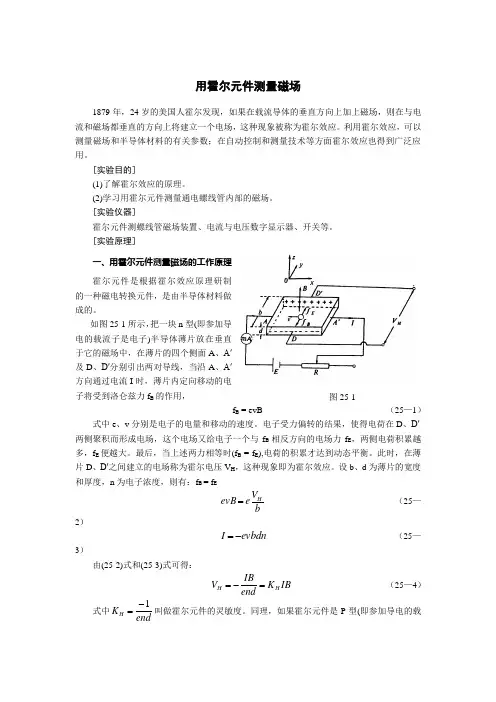 用霍尔元件测量磁场