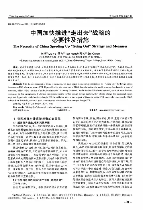 中国加快推进“走出去”战略的必要性及措施