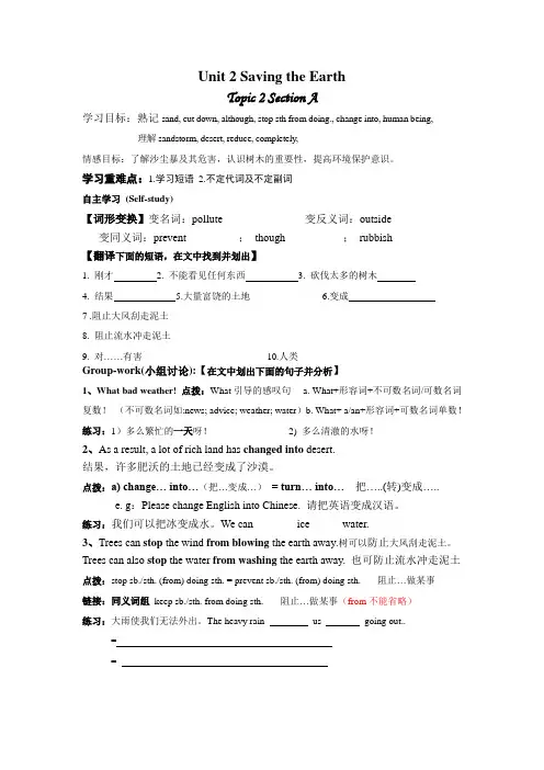 仁爱英语九年级Unit2Topic2SectionA导学案