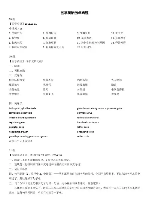 医学英语历年真题汇总