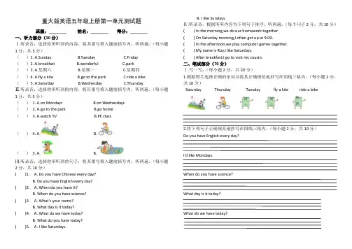 重大版小学英语五年级上册第一单元测试题(附答案及听力材料)
