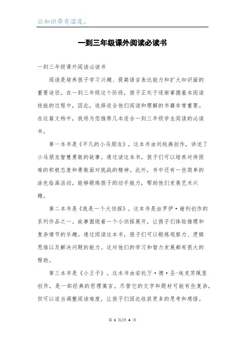 一到三年级课外阅读必读书.docx