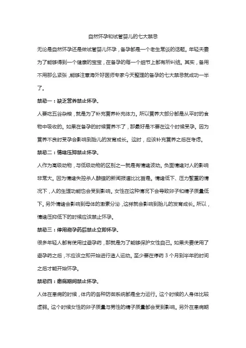 自然怀孕和试管婴儿的七大禁忌