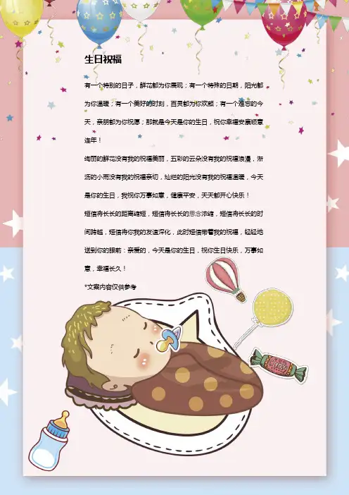 创意生日快乐信纸背景模板