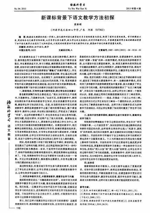 新课标背景下语文教学方法初探