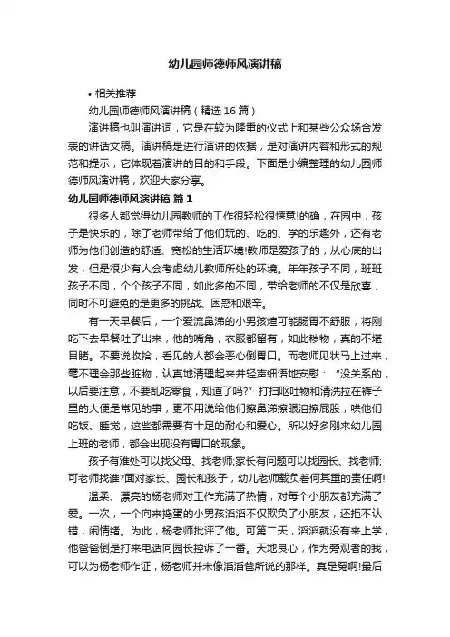 幼儿园师德师风演讲稿