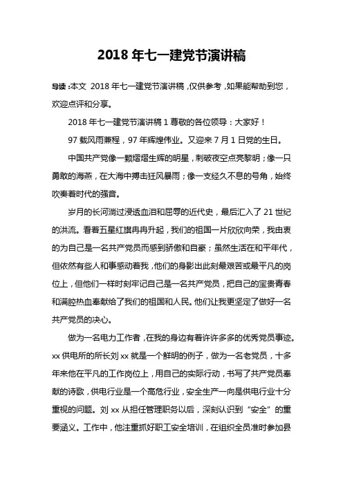 2018年七一建党节演讲稿
