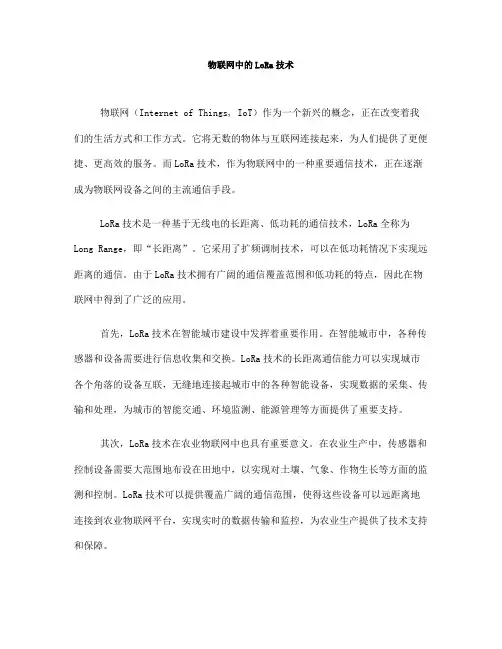 物联网中的LoRa技术(Ⅰ)