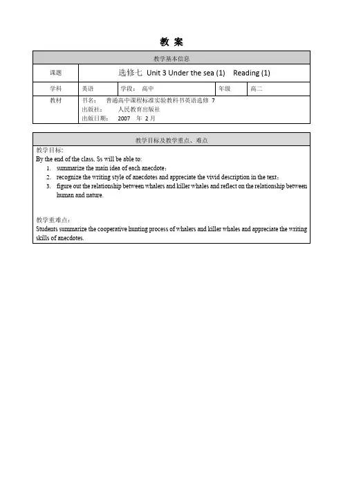 高二英语(人教版)-选修七 Unit 3 Under the sea (1)-教案