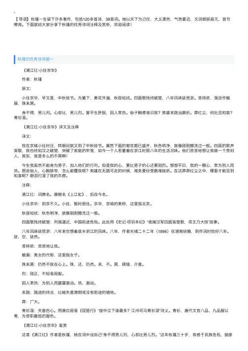 秋瑾的优秀诗词注释及赏析