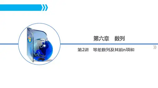 等差数列及其前n项和(高三一轮复习)