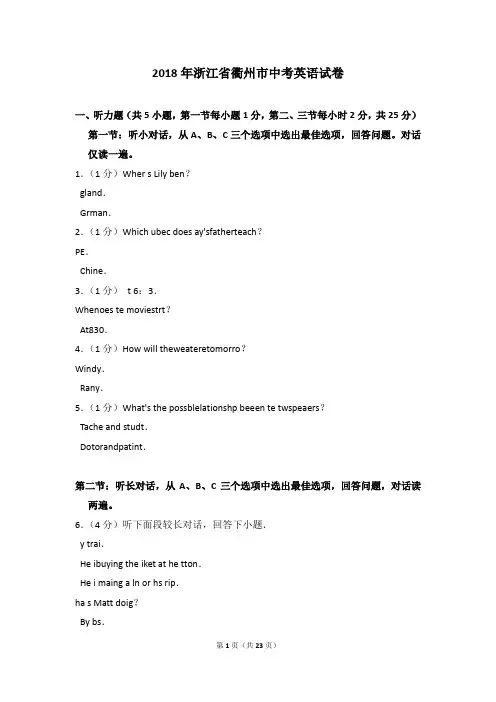 2018年浙江省衢州市中考英语试卷