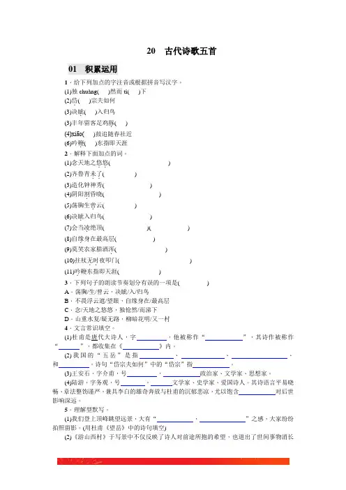 部编版七年级下册语文20 古代诗歌五首(2017)课堂练习