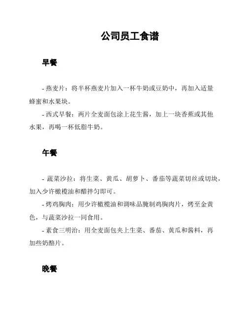 公司员工食谱