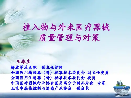 外来器械管理PPT课件