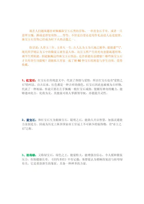 各种石头寓意