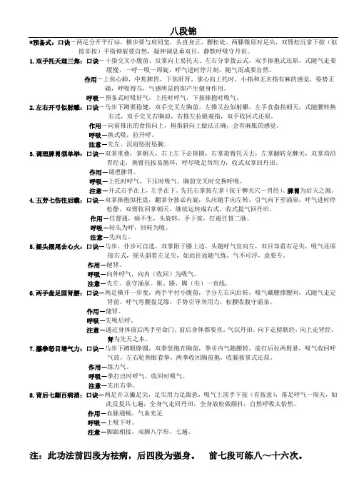 八段锦口诀