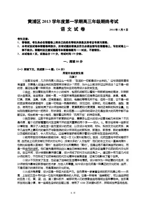 上海市黄浦区2014届高三语文一模试卷(含答案)