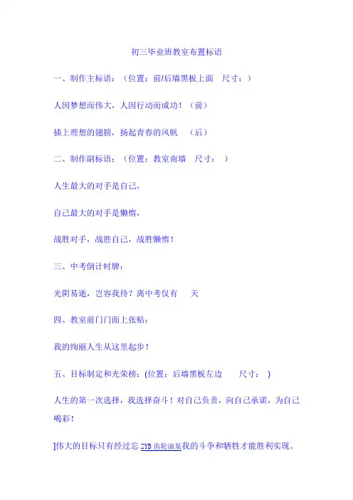 初三毕业班教室布置标语