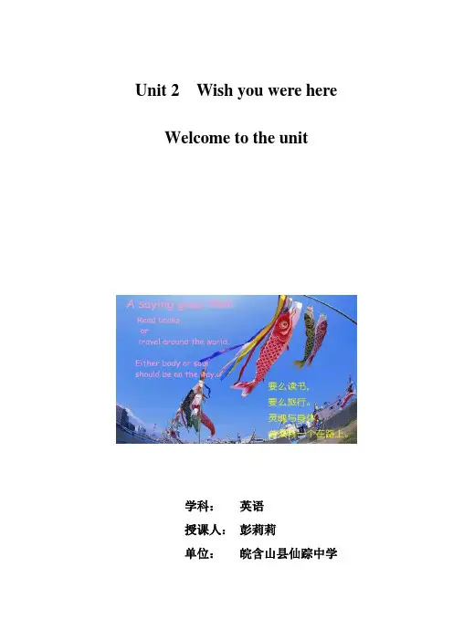牛津高中英语教案模块二Unit2 Wish you were here.第一课时