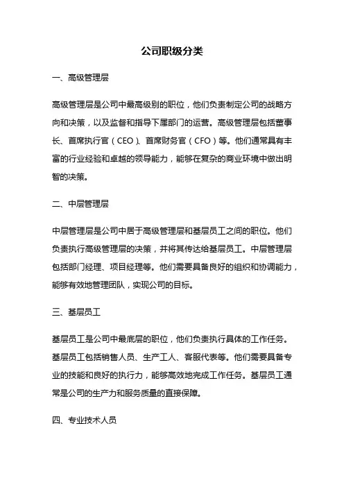 公司职级分类
