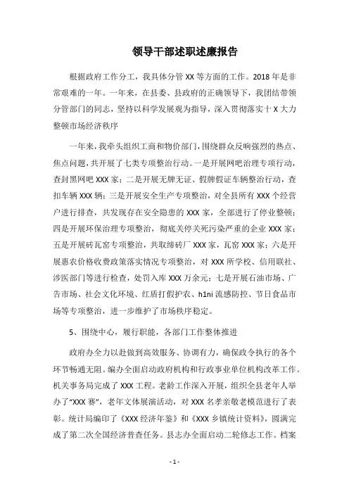 2018领导干部述职述廉报告