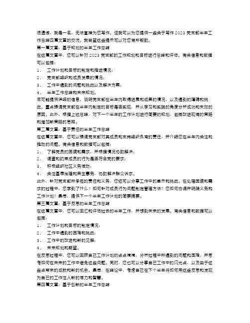 2023党支部半年工作总结4篇