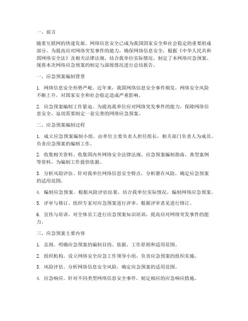 网络应急预案总结报告