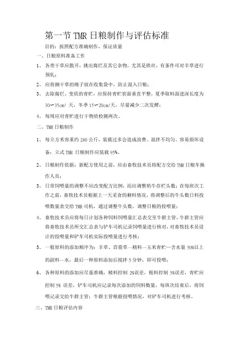 奶牛饲养部工作SOP