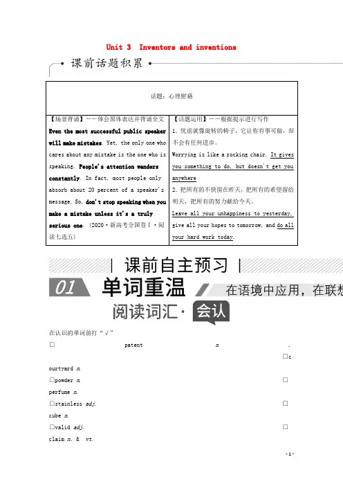 2022届高考英语一轮复习选修8Unit3 学案含解析新人教版