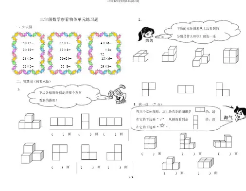 三年级数学观察物体单元练习题