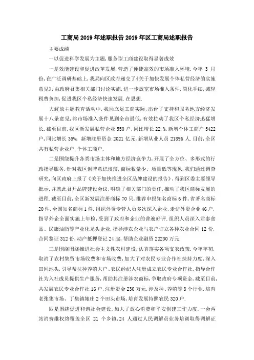 工商局2019年述职报告 2019年区工商局述职报告 精品