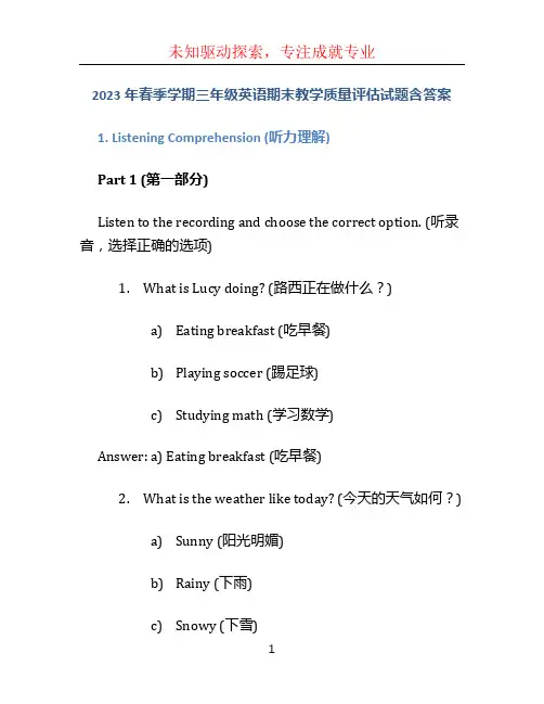 2023年春季学期三年级英语期末教学质量评估试题含答案