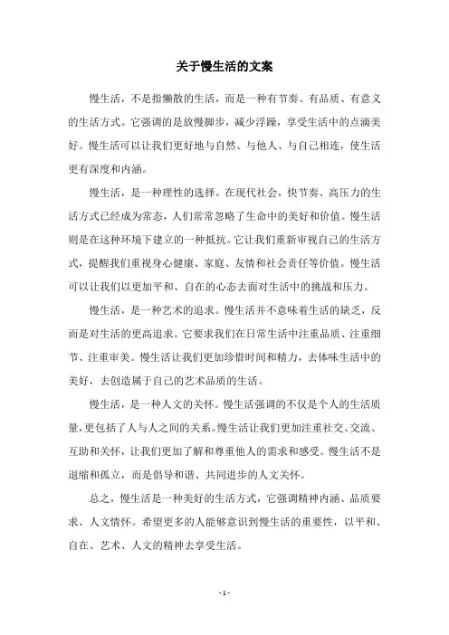 关于慢生活的文案
