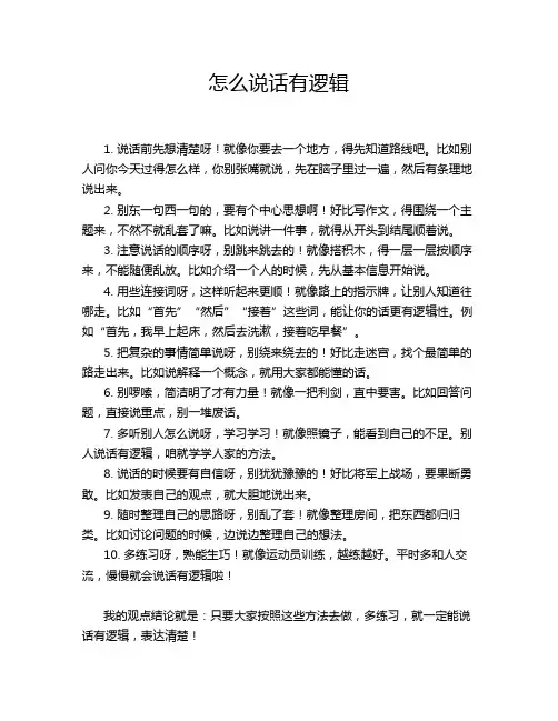 怎么说话有逻辑