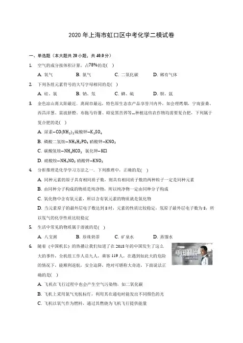 2020年上海市虹口区中考化学二模试卷(含答案解析)
