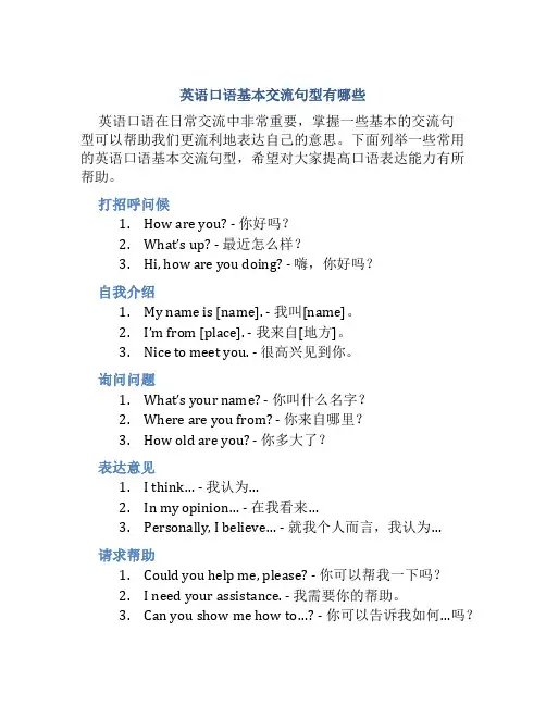 英语口语基本交流句型有哪些
