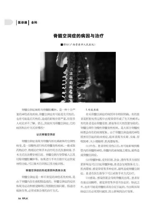 脊髓空洞症的病因与治疗
