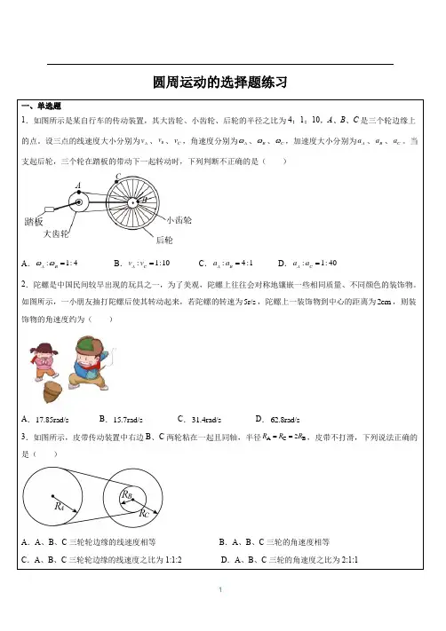 人教版物理必修二-圆周运动的选择题练习
